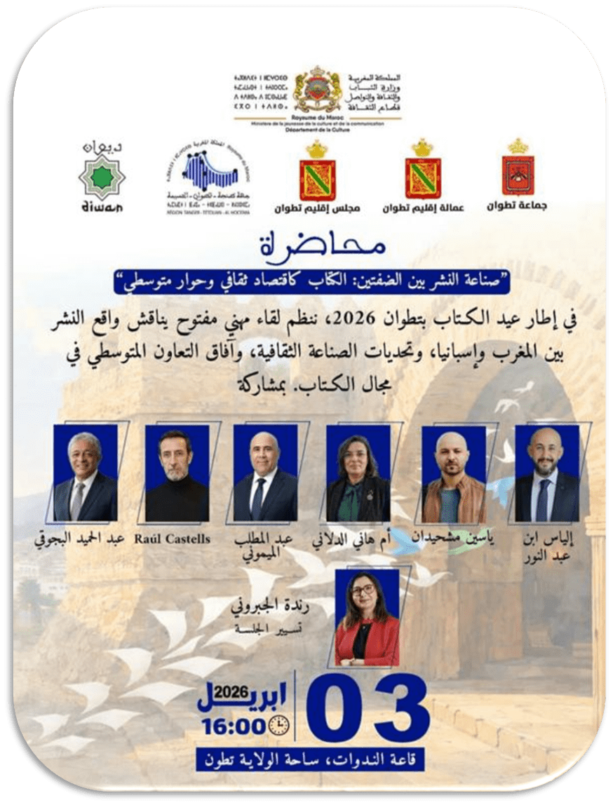 صـنـاعـة النشر بين الضـفـتـيـن الكـتـاب كاقـتـصـاد ثـقـافـي و حـوار&nbsp;مـتوسـطـي